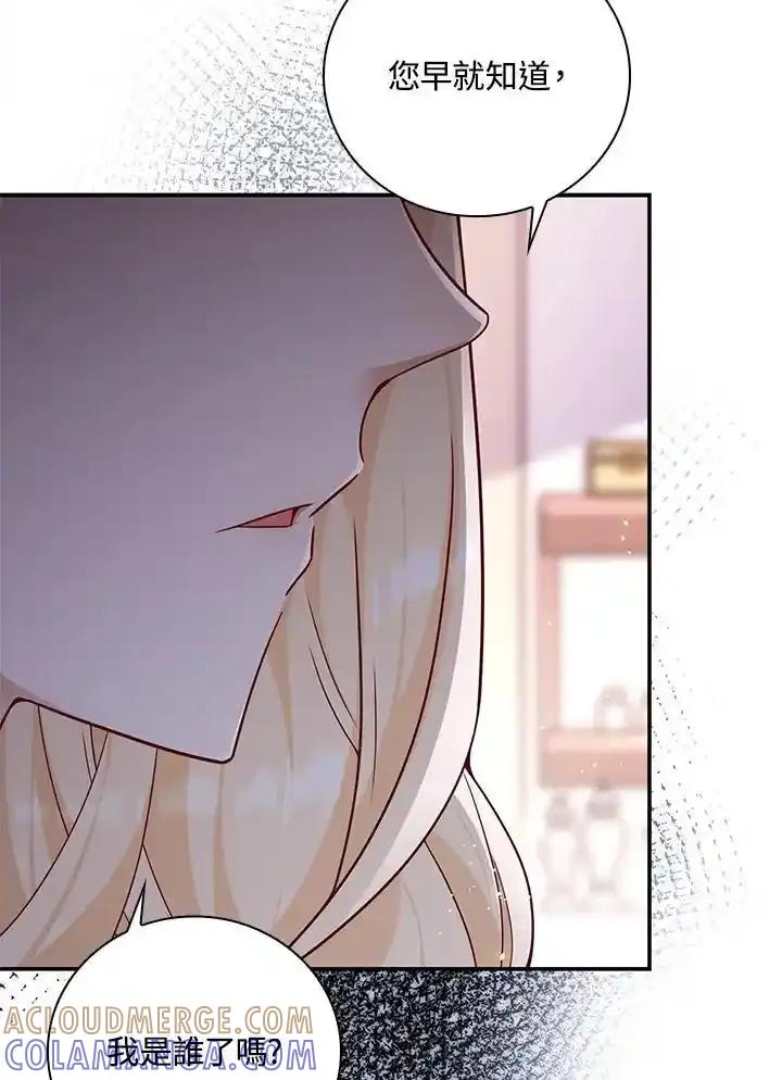 《冰封的心消融之后》第46话 第97页
