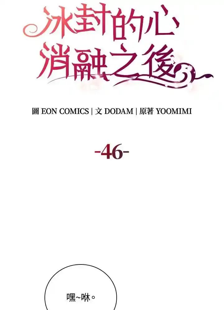 《冰封的心消融之后》第46话 第28页