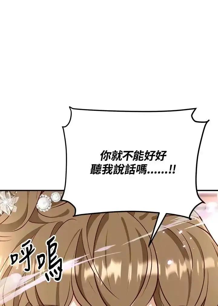 《冰封的心消融之后》第46话 第71页