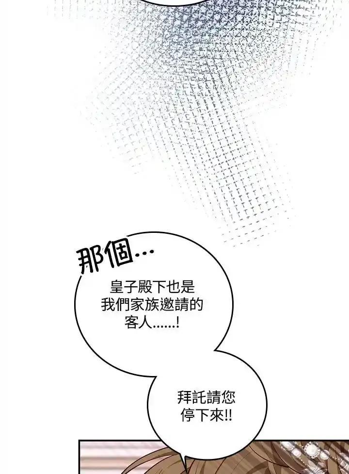 《冰封的心消融之后》第46话 第47页