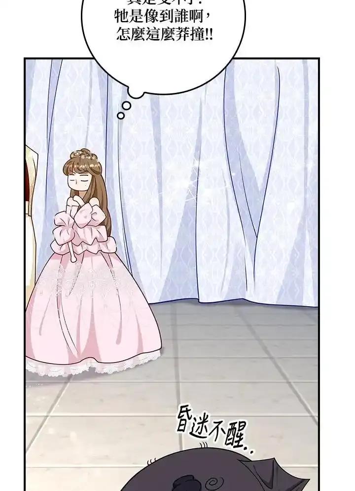 《冰封的心消融之后》第46话 第6页