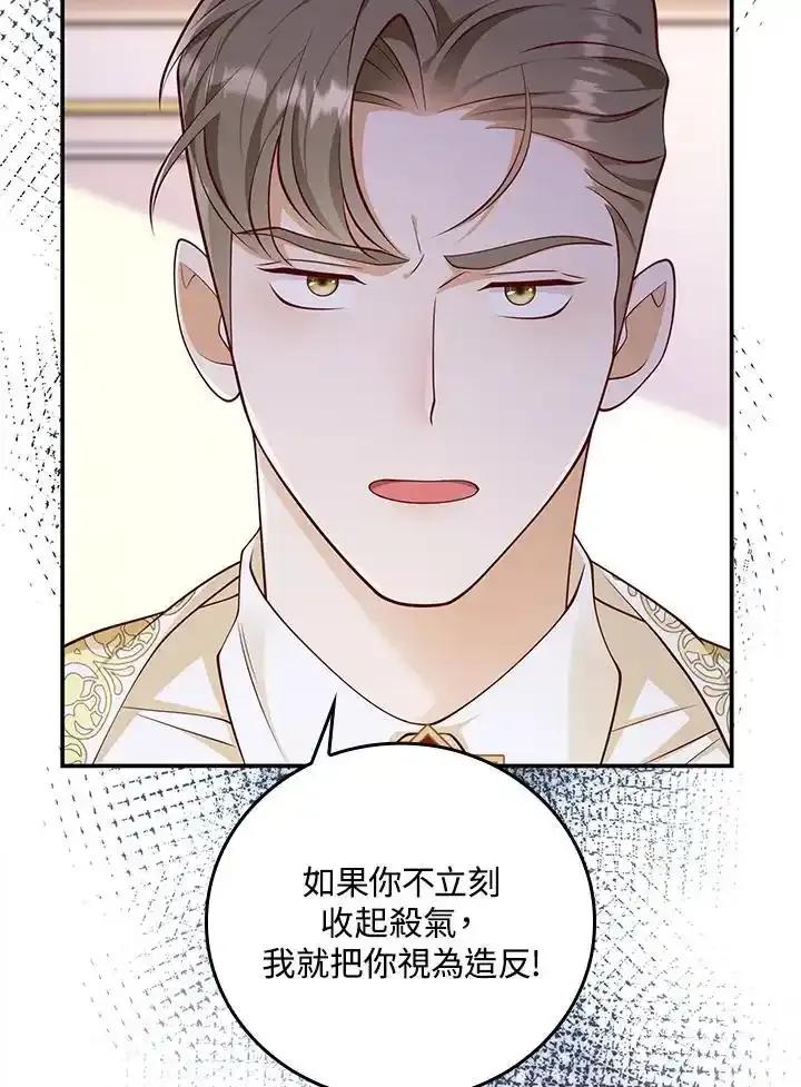 《冰封的心消融之后》第46话 第46页