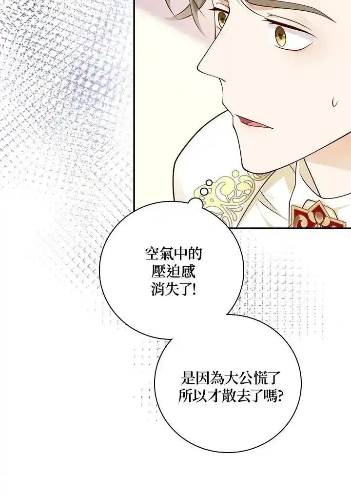 《冰封的心消融之后》第46话 第66页