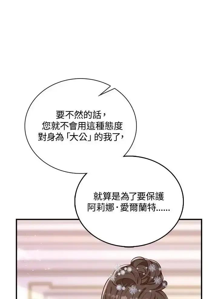 《冰封的心消融之后》第46话 第99页