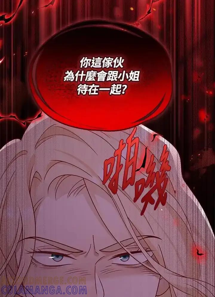 《冰封的心消融之后》第46话 第25页