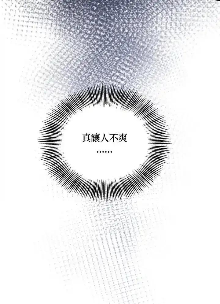 《冰封的心消融之后》第46话 第88页