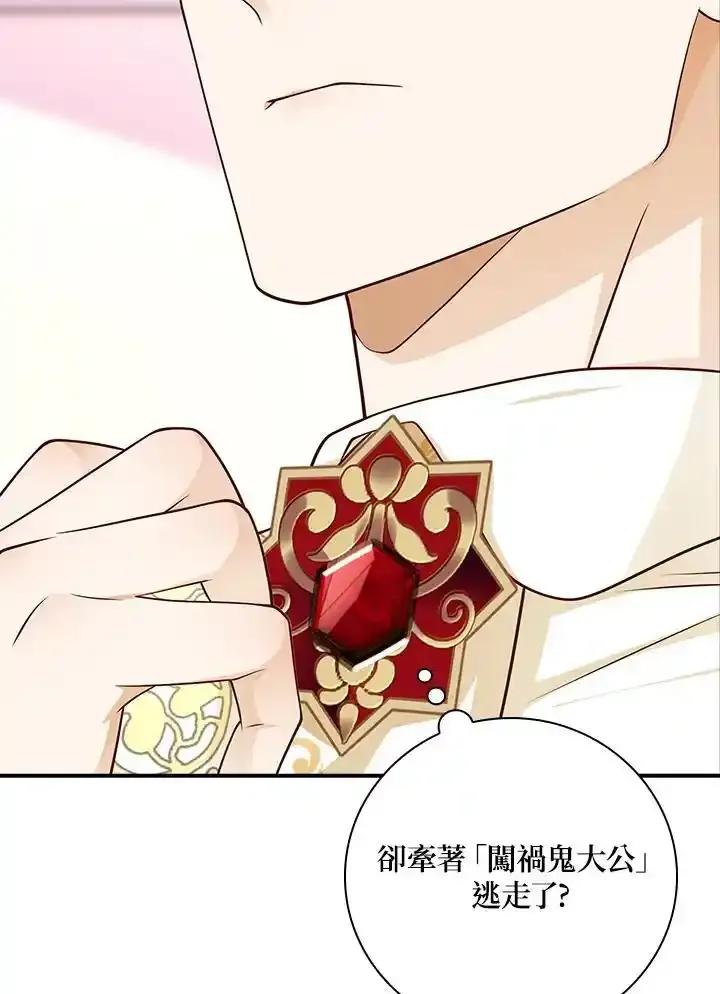 《冰封的心消融之后》第46话 第86页