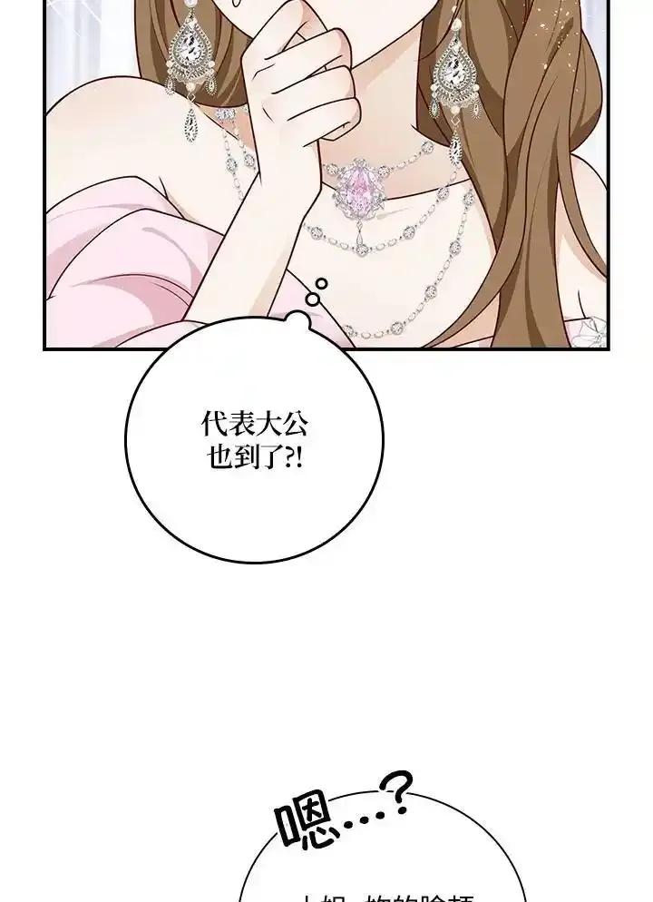 《冰封的心消融之后》第46话 第2页