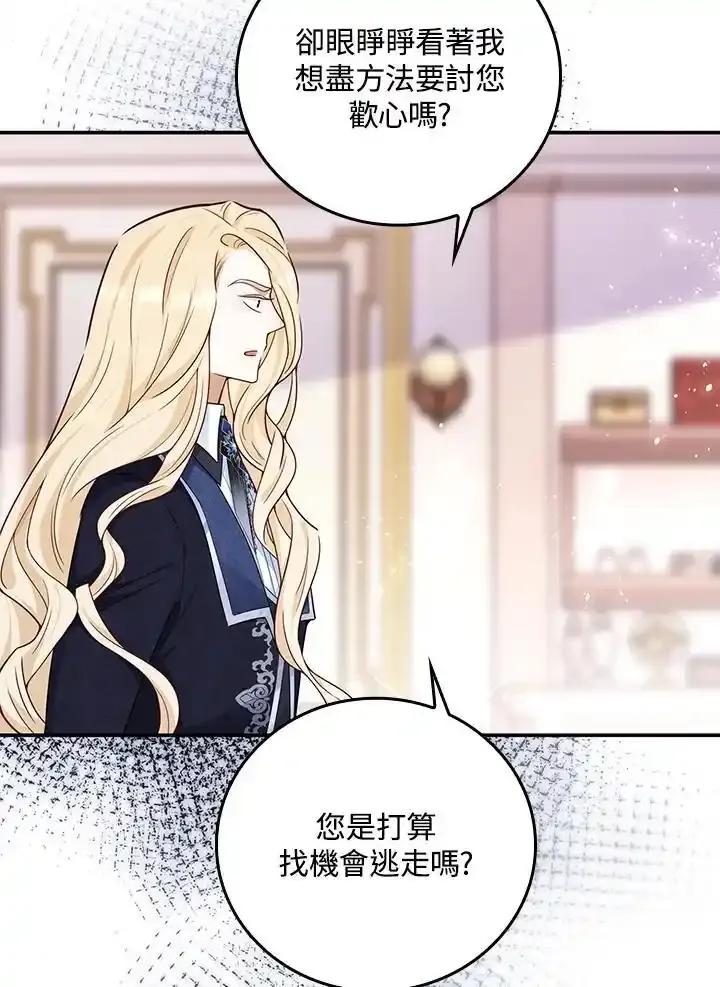 《冰封的心消融之后》第46话 第103页