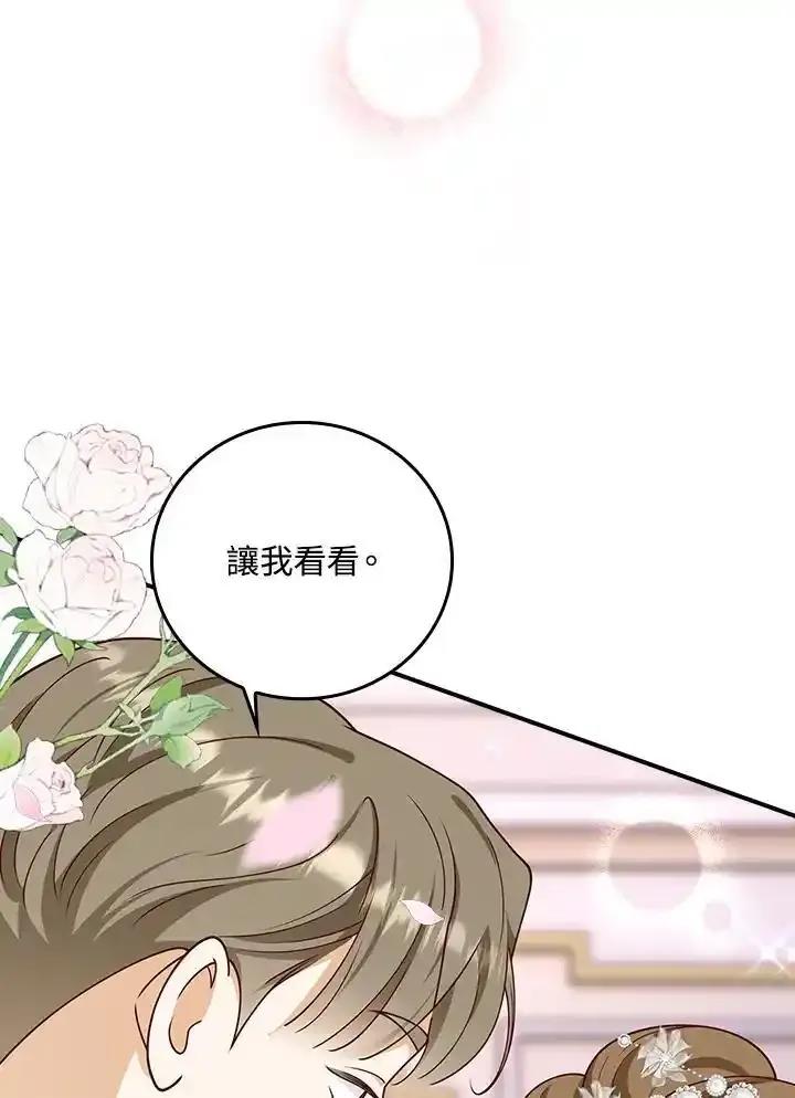《冰封的心消融之后》第46话 第11页