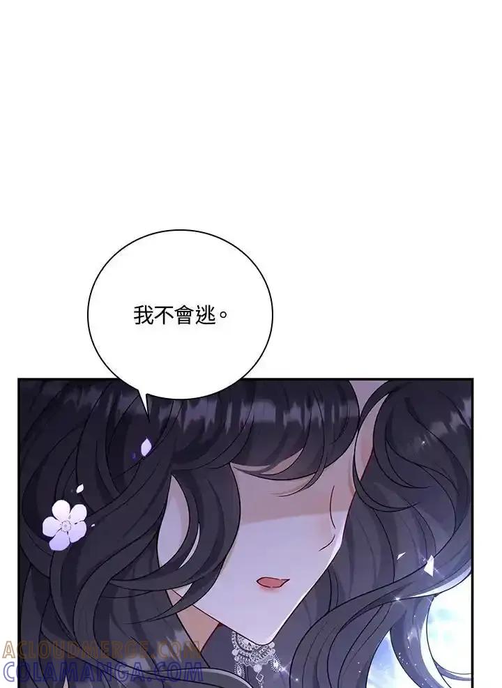 《冰封的心消融之后》第46话 第109页