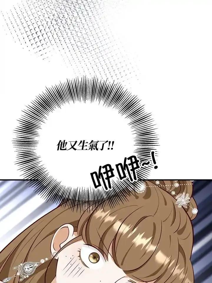 《冰封的心消融之后》第46话 第38页