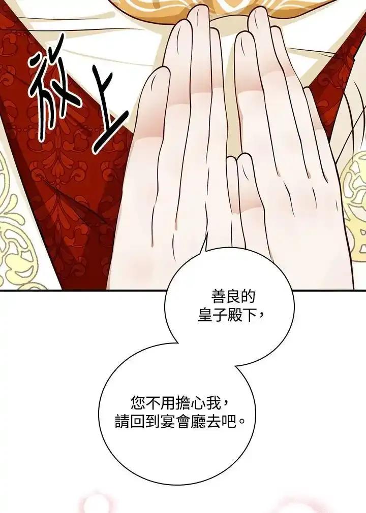 《冰封的心消融之后》第46话 第75页