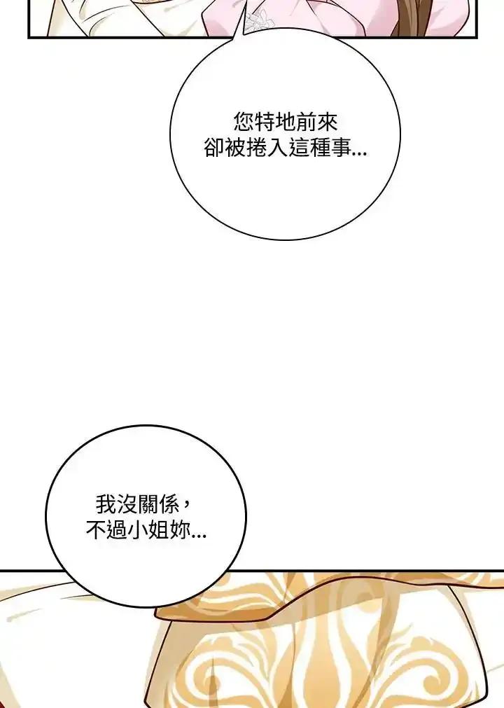 《冰封的心消融之后》第46话 第74页