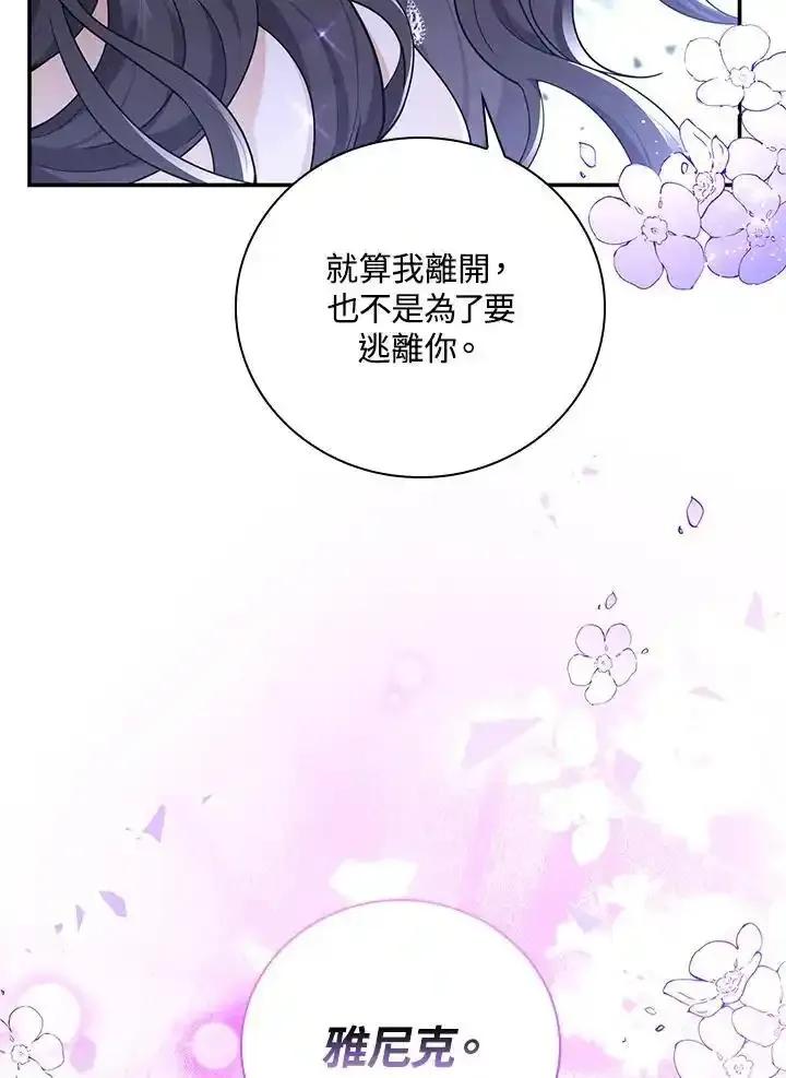 《冰封的心消融之后》第46话 第110页