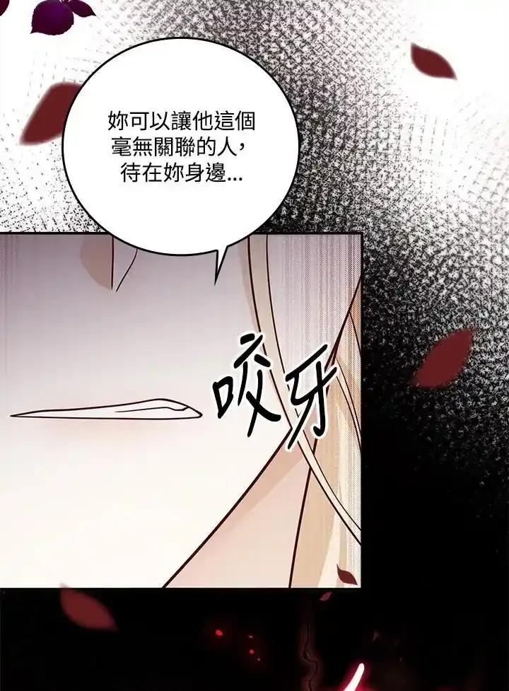《冰封的心消融之后》第46话 第51页