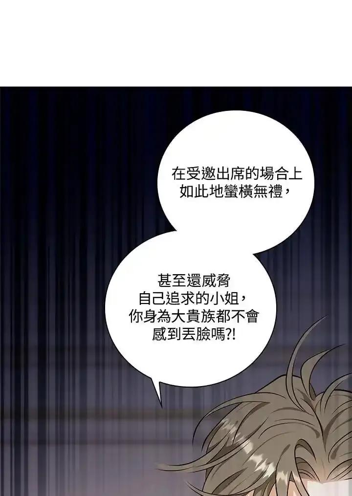 《冰封的心消融之后》第46话 第58页