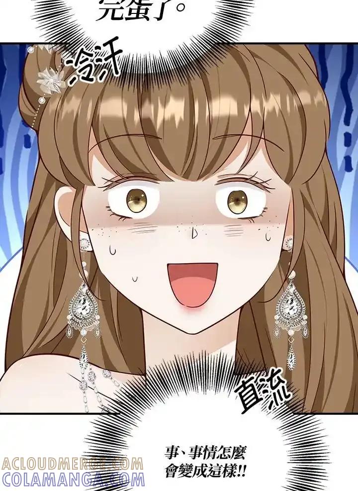 《冰封的心消融之后》第46话 第101页