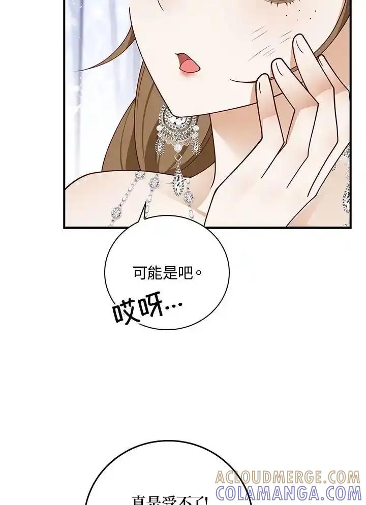 《冰封的心消融之后》第46话 第5页
