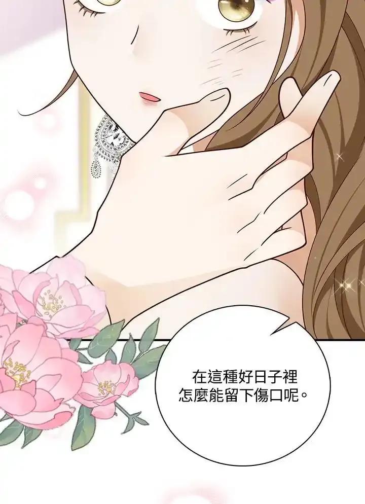 《冰封的心消融之后》第46话 第10页
