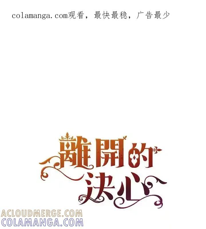 《离开的决心》第49话 第1页