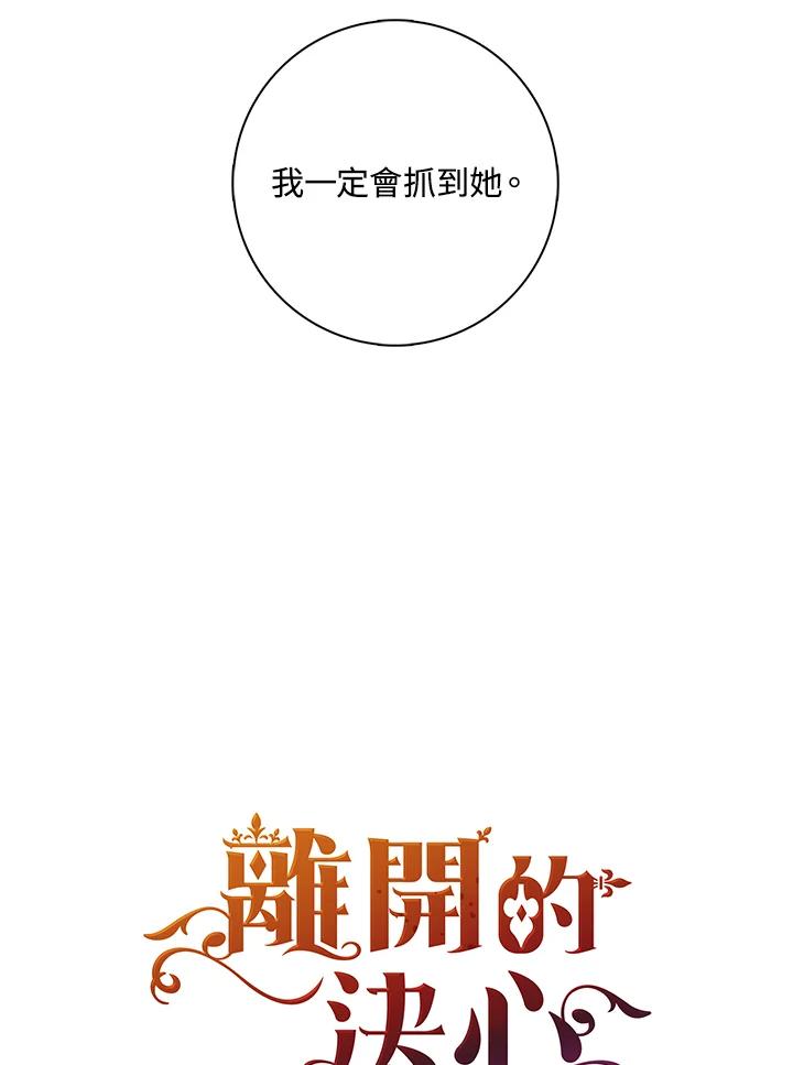 《离开的决心》第5话 第45页