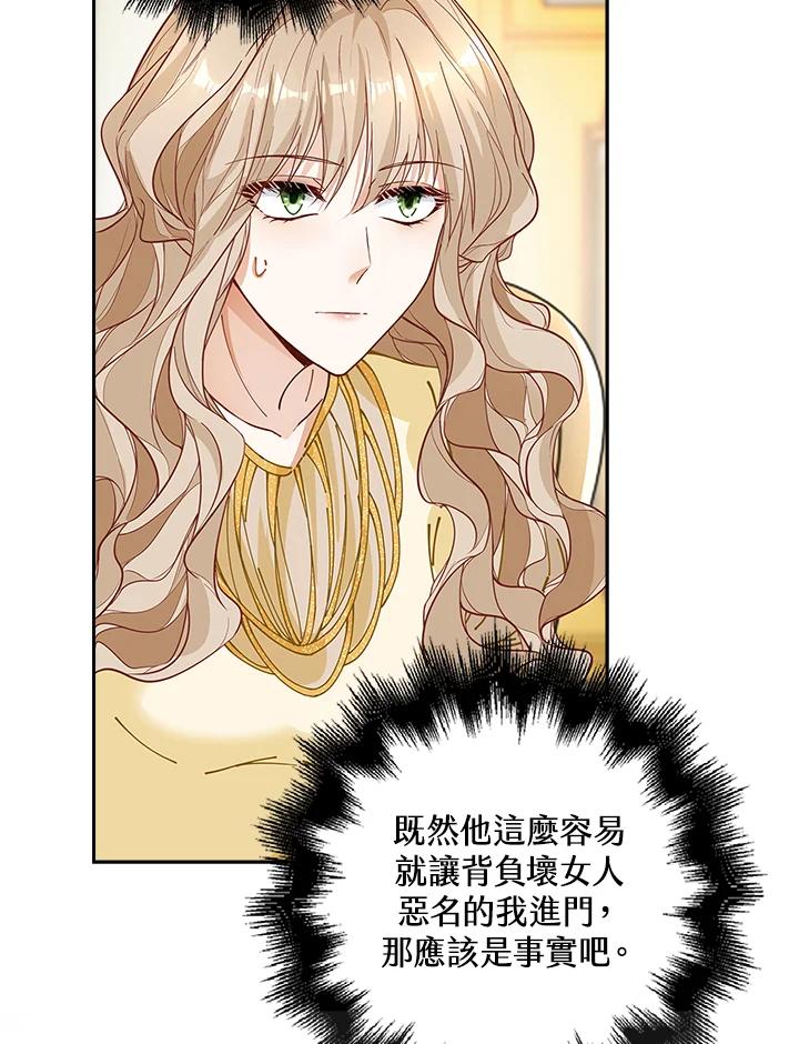 《离开的决心》第5话 第87页