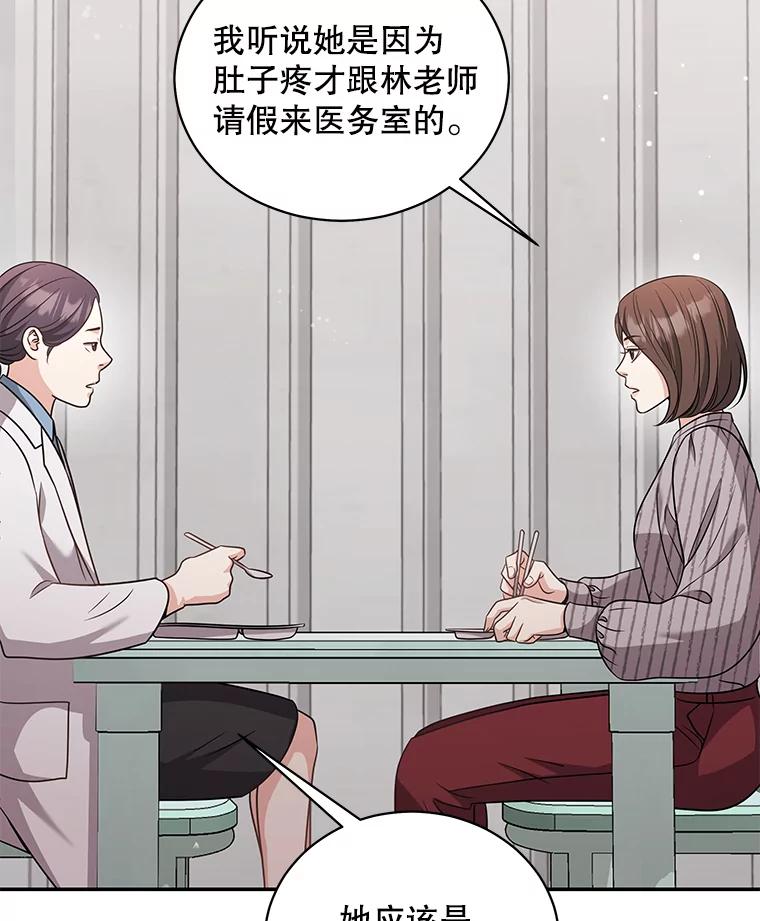 《爱的契约》56.救下寻死的学生 第30页