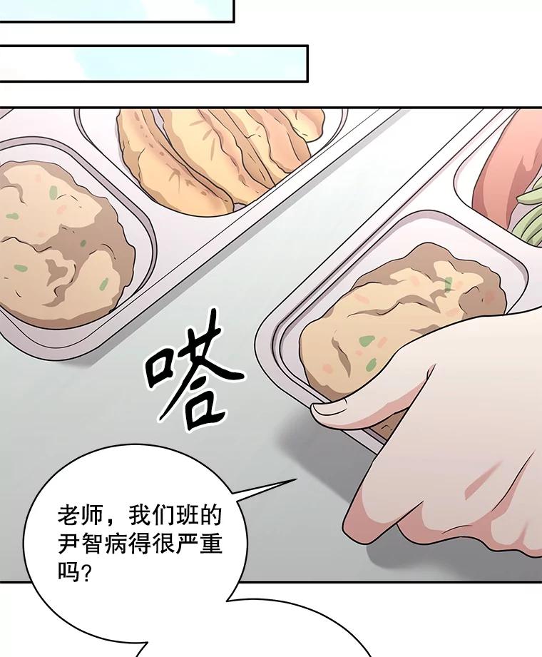 《爱的契约》56.救下寻死的学生 第28页