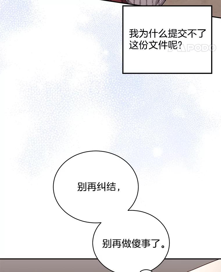 《爱的契约》56.救下寻死的学生 第18页