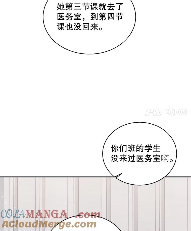 《爱的契约》56.救下寻死的学生 第29页