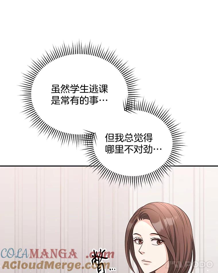 《爱的契约》56.救下寻死的学生 第33页