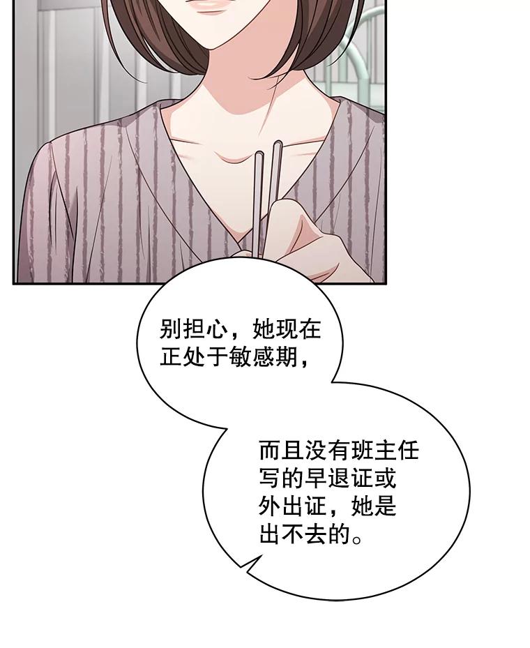 《爱的契约》56.救下寻死的学生 第32页
