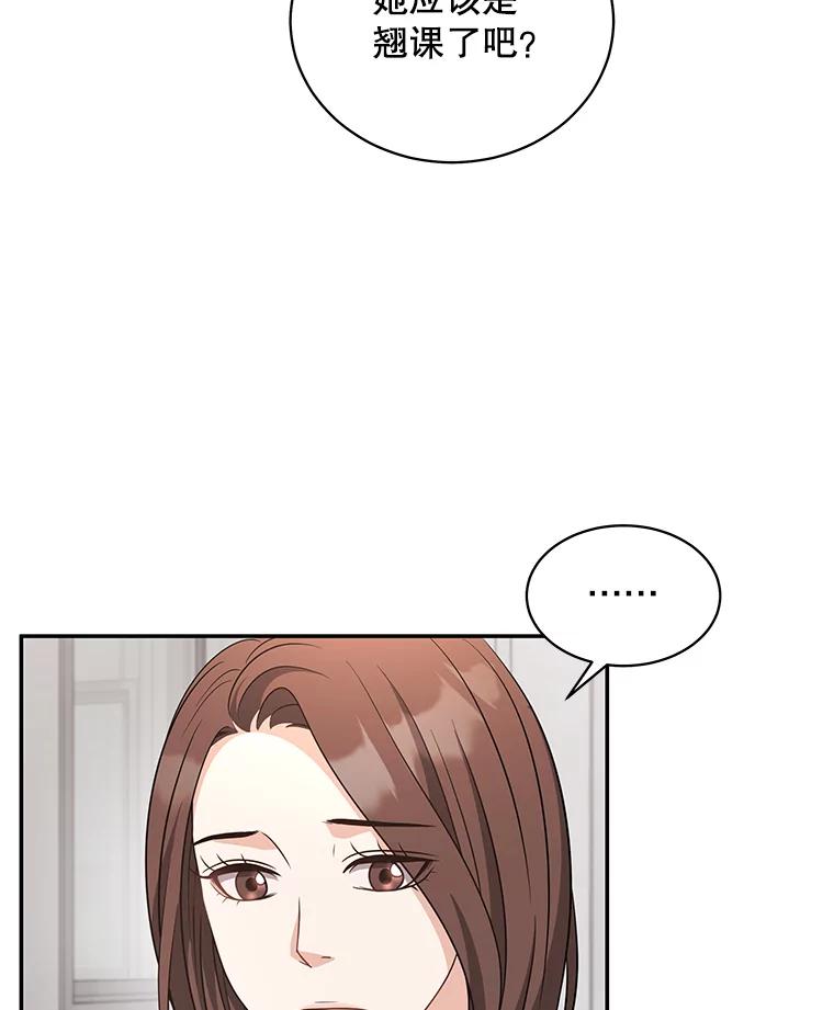 《爱的契约》56.救下寻死的学生 第31页