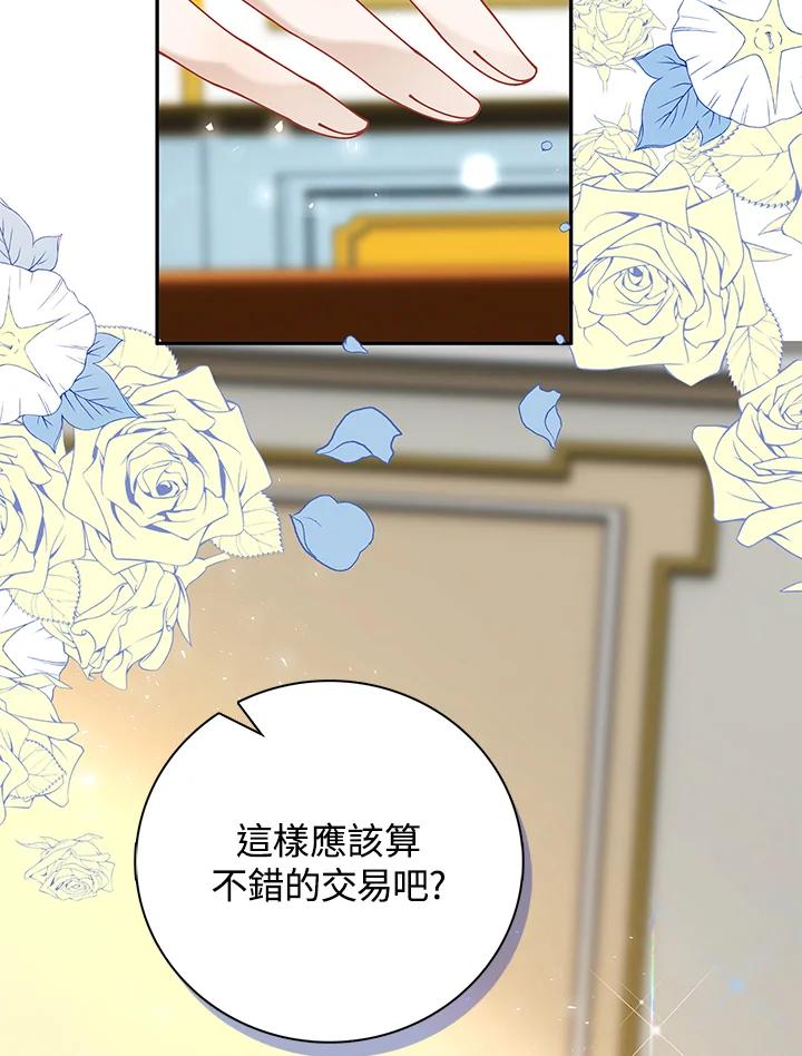 《离开的决心》第6话 第80页