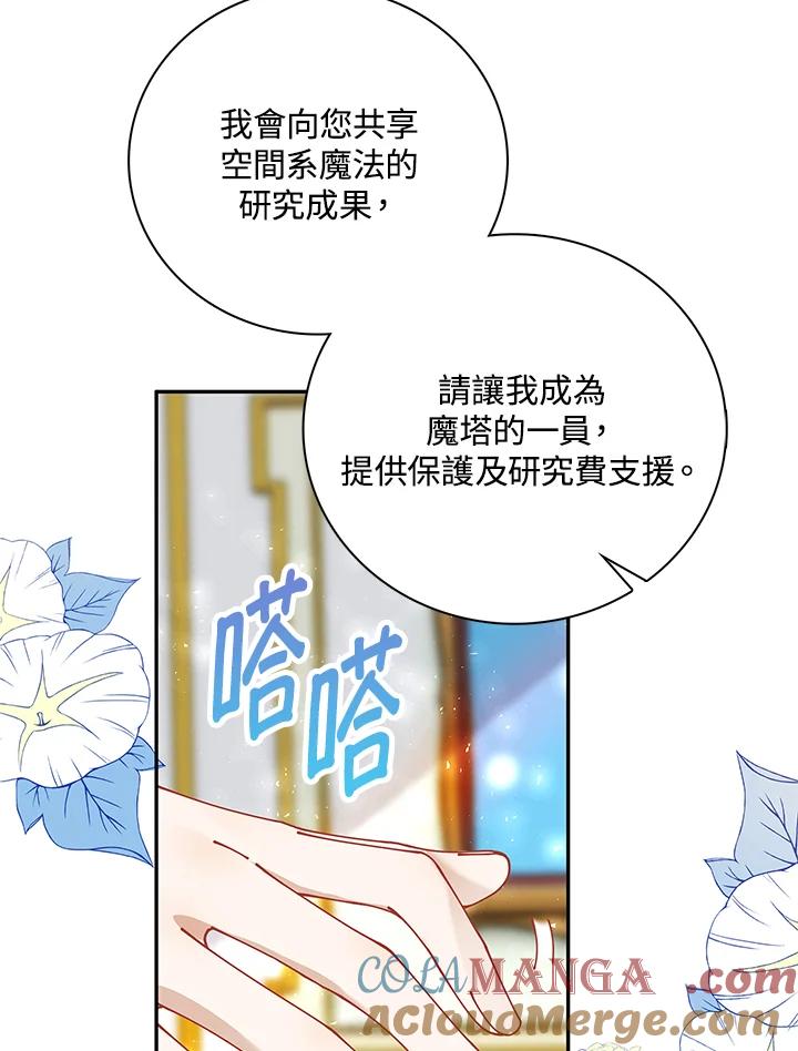 《离开的决心》第6话 第79页