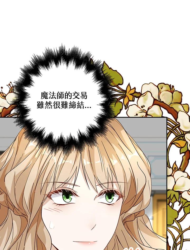 《离开的决心》第6话 第77页