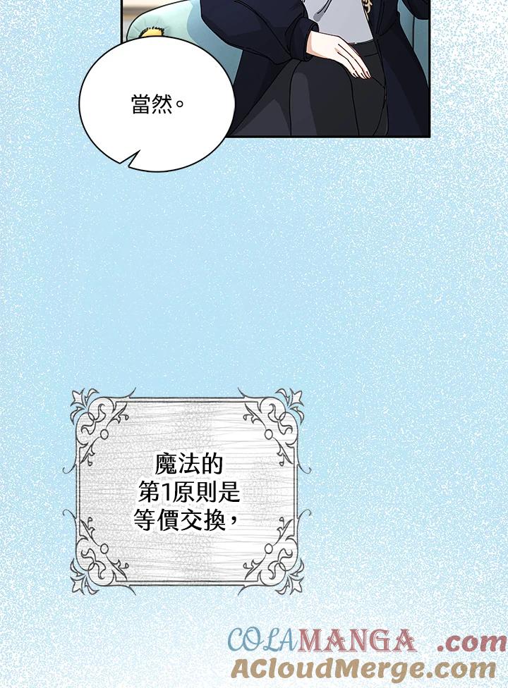 《离开的决心》第6话 第73页