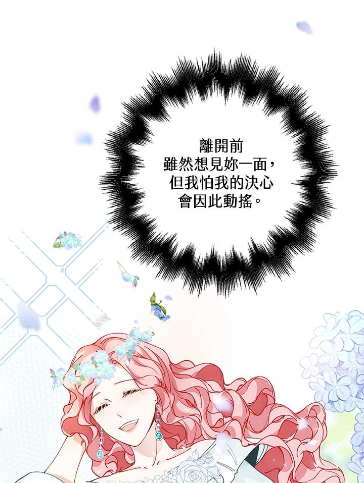 《离开的决心》第6话 第87页