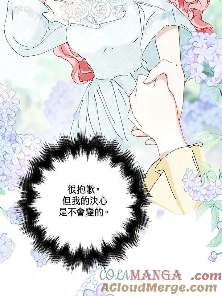 《离开的决心》第6话 第88页