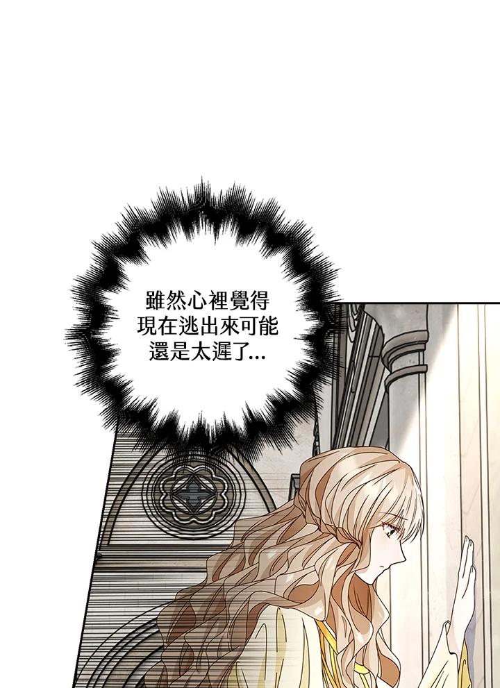 《离开的决心》第7话 第75页