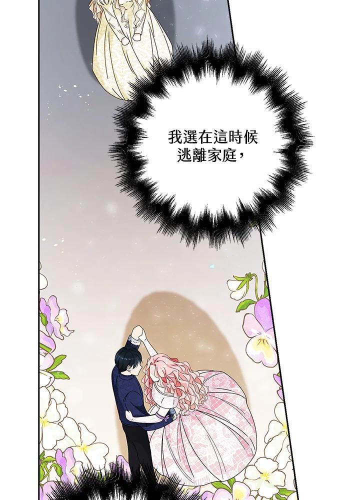 《离开的决心》第7话 第71页