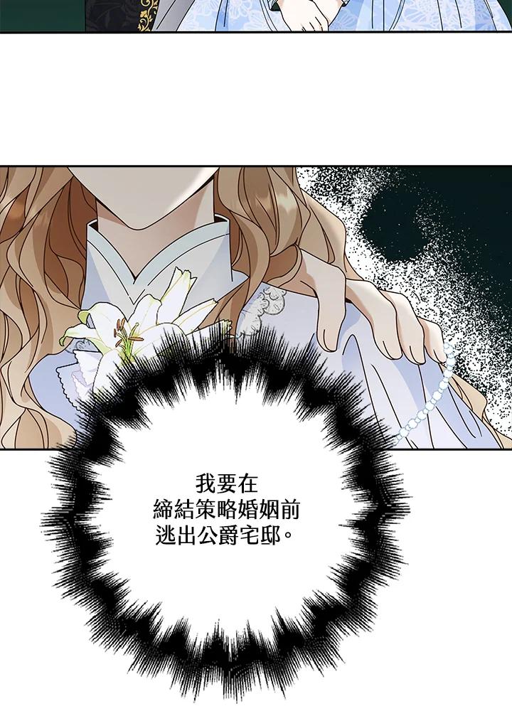 《离开的决心》第7话 第74页