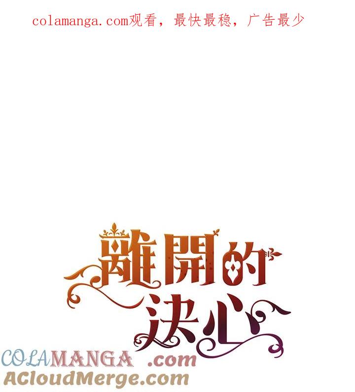 《离开的决心》第7话 第1页