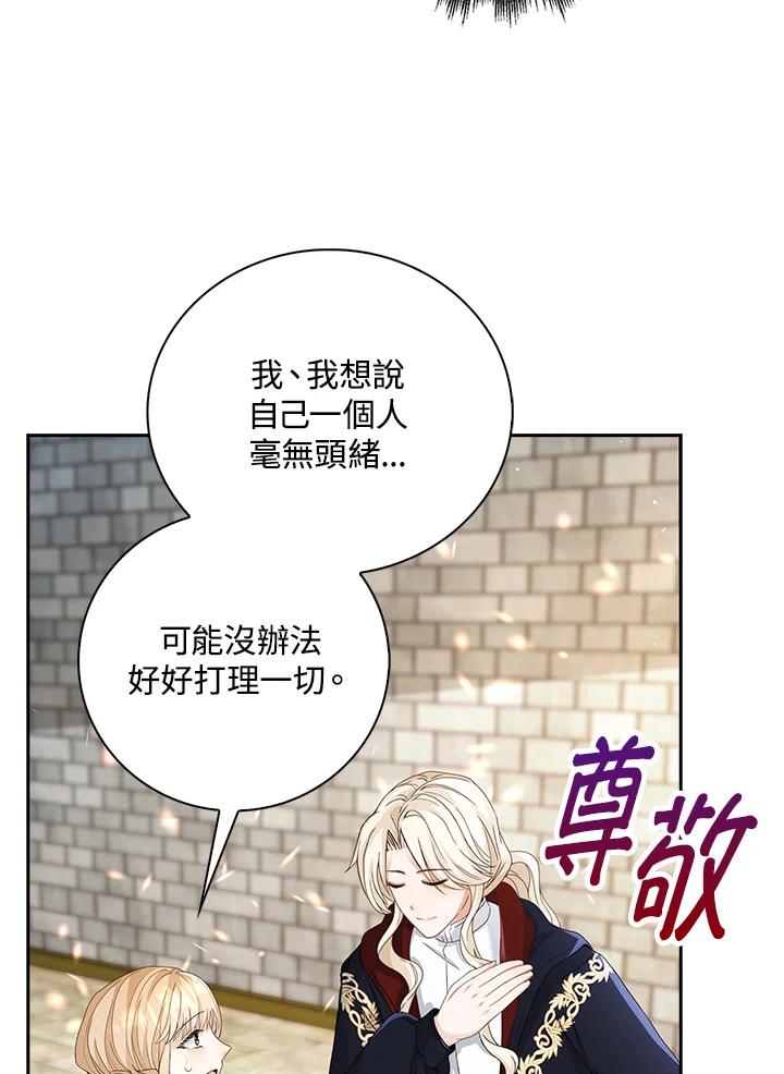 《离开的决心》第8话 第81页