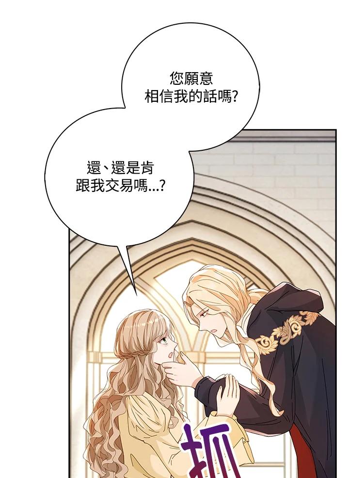 《离开的决心》第8话 第20页