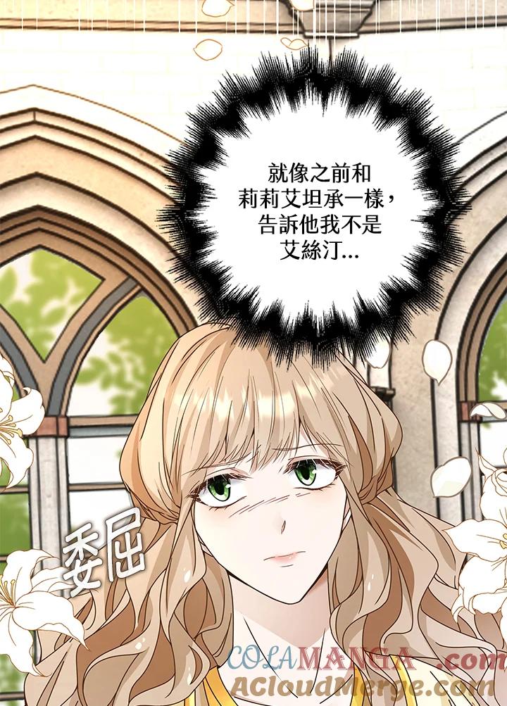 《离开的决心》第8话 第16页