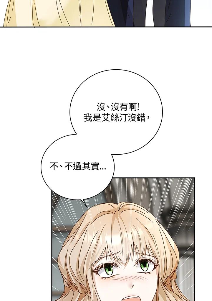 《离开的决心》第8话 第3页