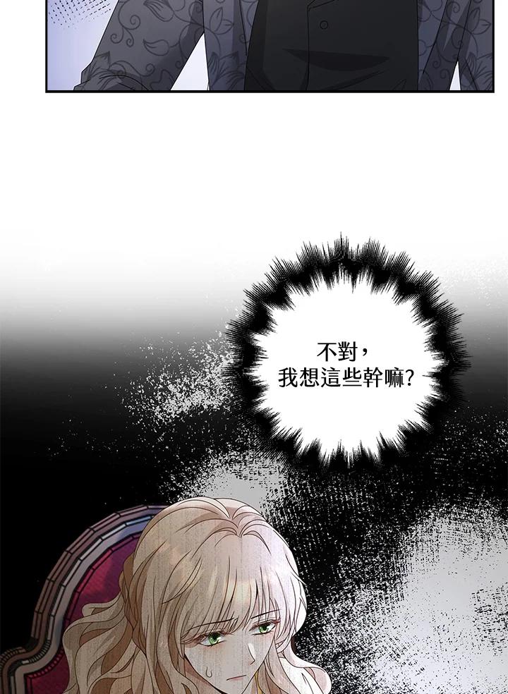 《离开的决心》第9话 第83页