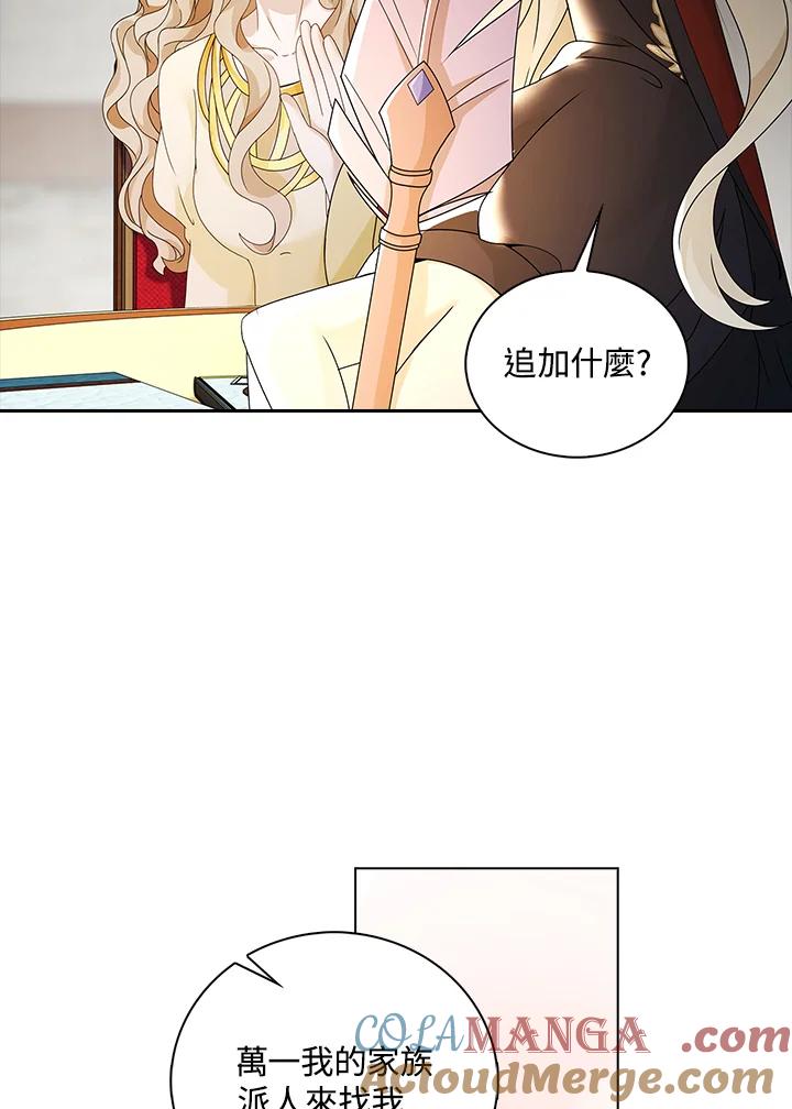 《离开的决心》第9话 第58页